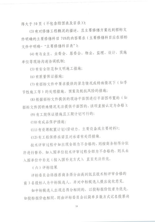 上海市住房保障和房屋管理局關(guān)于發(fā)布《住宅修繕工程招投標(biāo)工作要求（2017版）》的通知（滬住修繕〔2017〕15號(hào)）