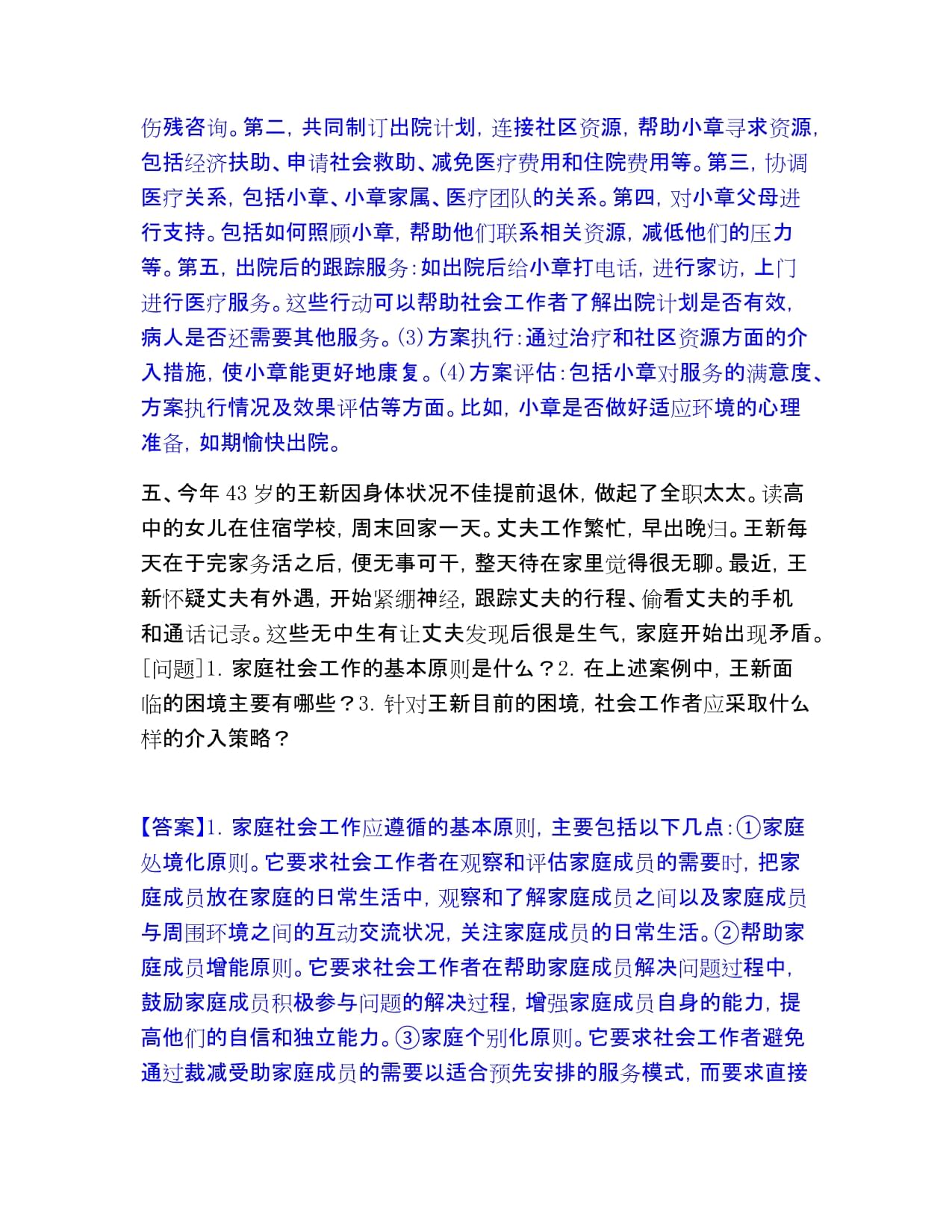 2023年社會(huì)工作者之中級(jí)社會(huì)工作實(shí)務(wù)?？寄M試題(全優(yōu)) 社會(huì)經(jīng)濟(jì)咨詢服務(wù)研究